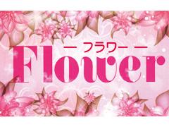 Flower(フラワー) イメージ1