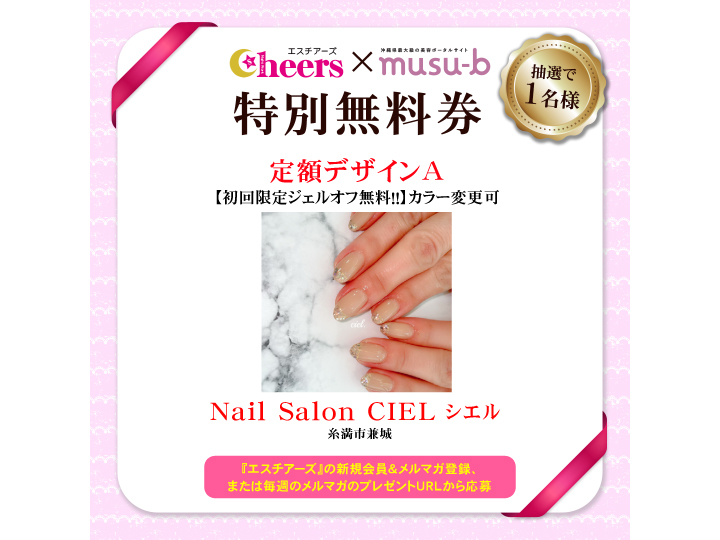 Nail Salon CIELの定額デザインA