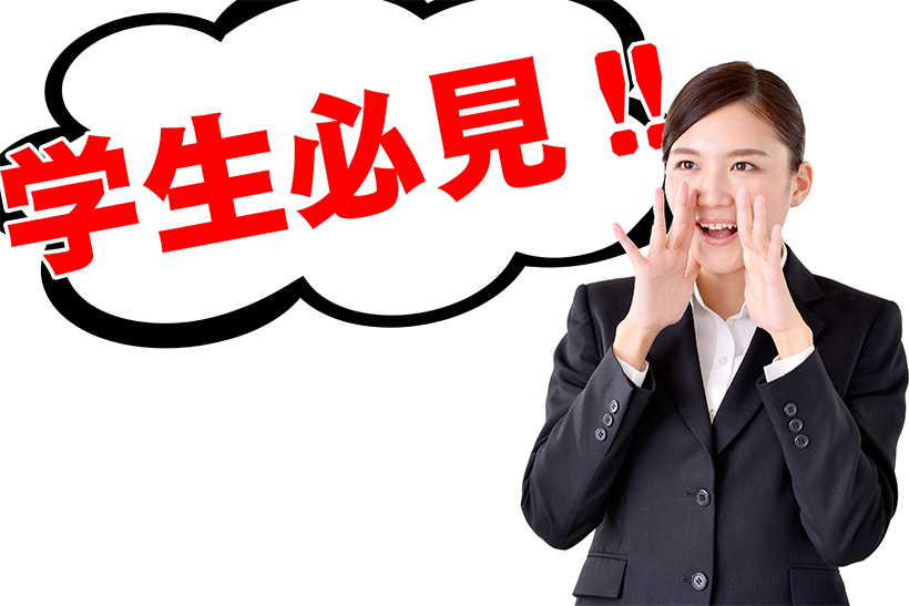 夜のお仕事は就職・就活に役に立つ⁉
