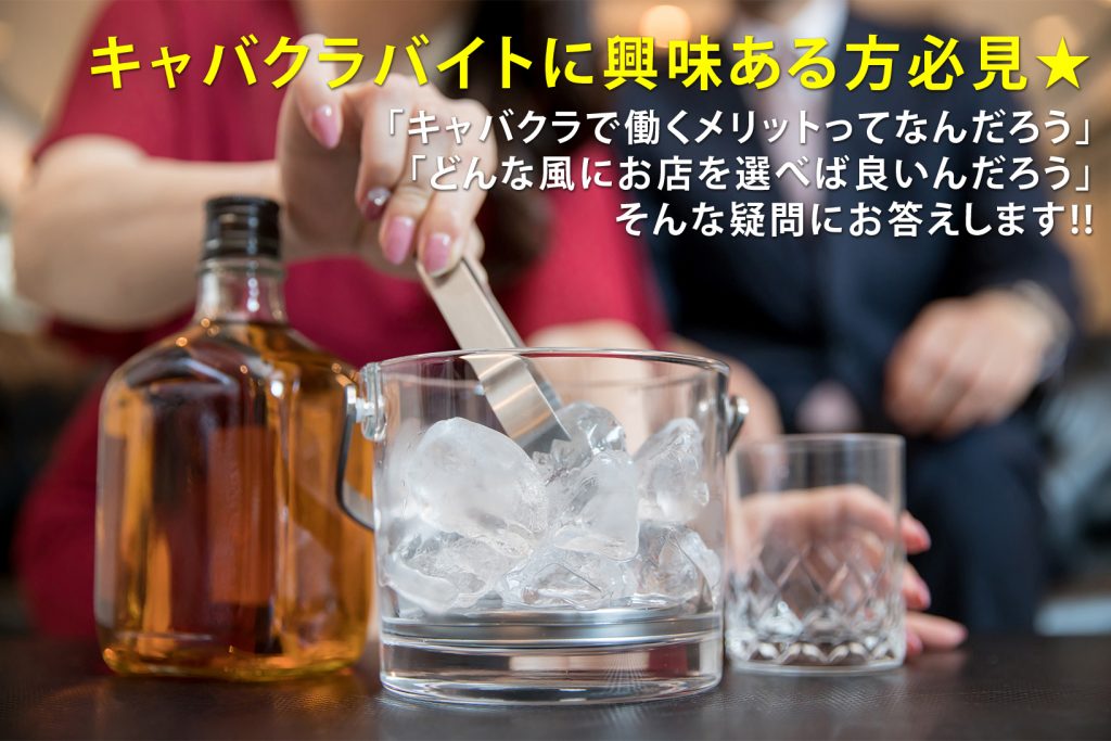 沖縄のキャバクラでバイトがしたい！求人の探し方や選び方を紹介