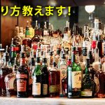 夜のお仕事で人気のお酒&作り方