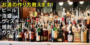 夜のお仕事で人気のお酒＆作り方