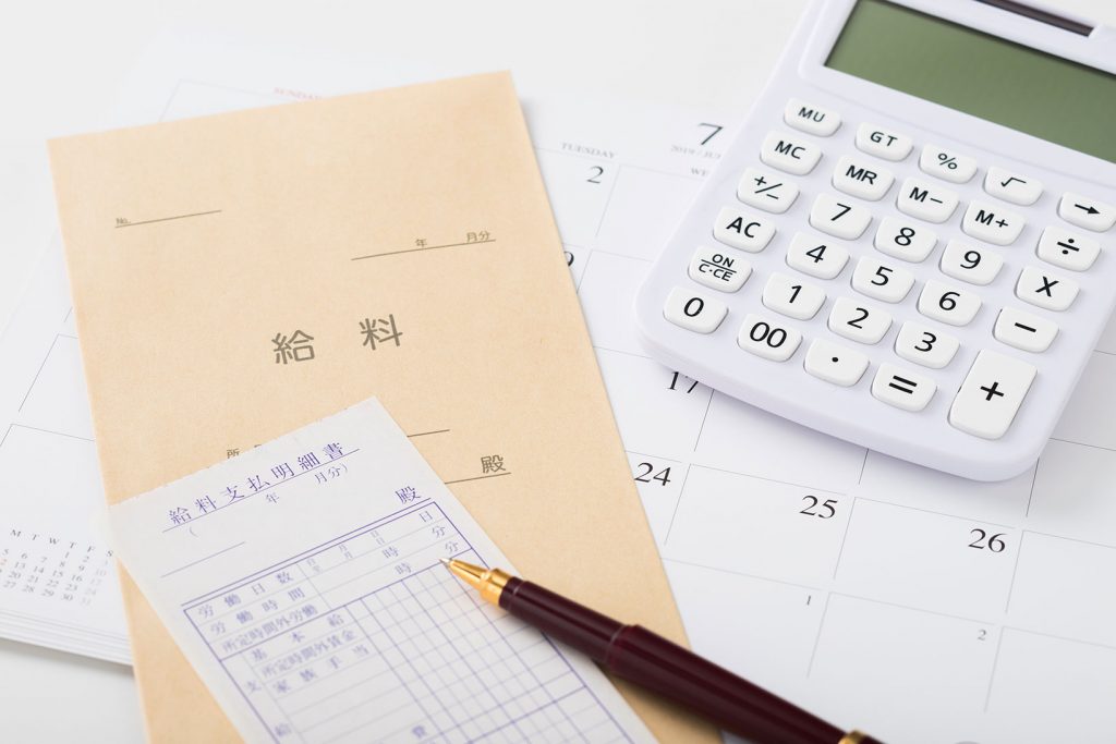給与の仕組み
