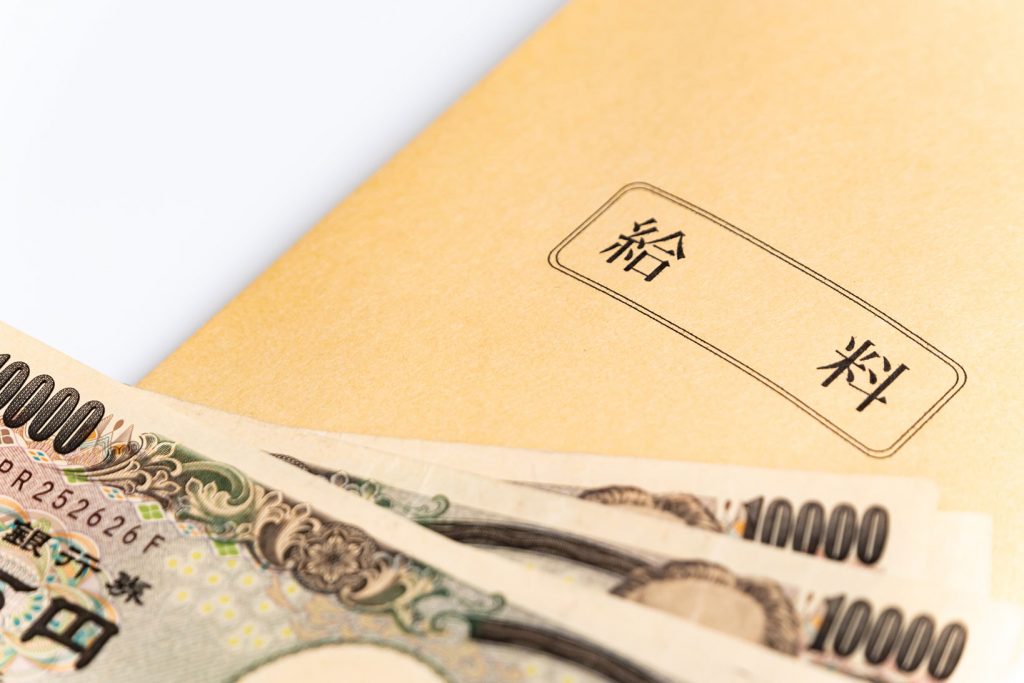 月収・年収の目安
