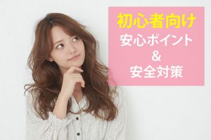 沖縄で風俗バイトって危ない？初心者向けに安心ポイントと安全対策をやさしく解説