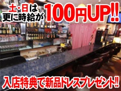 土・日は更に時給100円UP!!入店特典で新品ドレスプレゼント!!