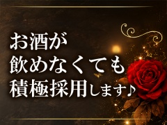 お酒が飲めなくても積極採用します♪