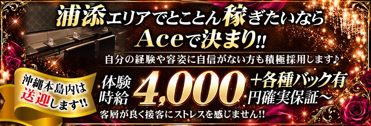 club Ace(エース)