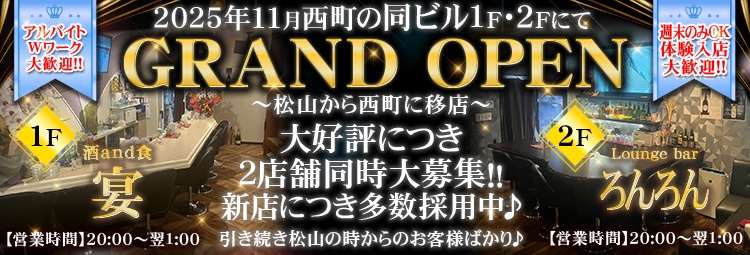 酒and食 宴(エン)／Lounge bar ろんろん