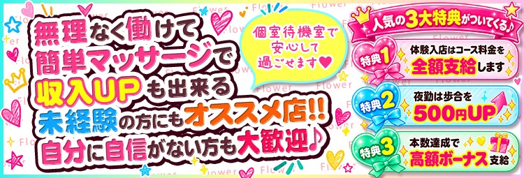 Flower(フラワー)