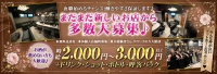 天月(ティララ) 求人ページ