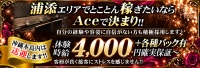 club Ace(エース) 求人ページ