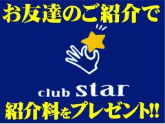 club star(スター) イメージ3