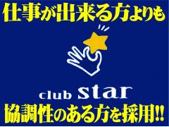 club star(スター) イメージ2