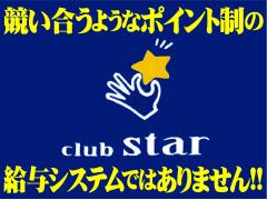 club star(スター) イメージ1