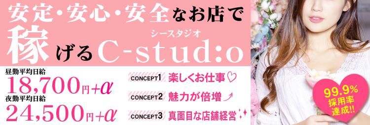 C-stud:o(シースタジオ)